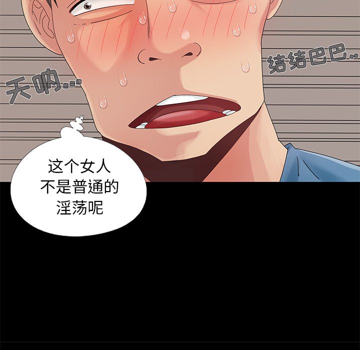 《必得好媳妇》漫画最新章节必得好媳妇-第11章免费下拉式在线观看章节第【86】张图片