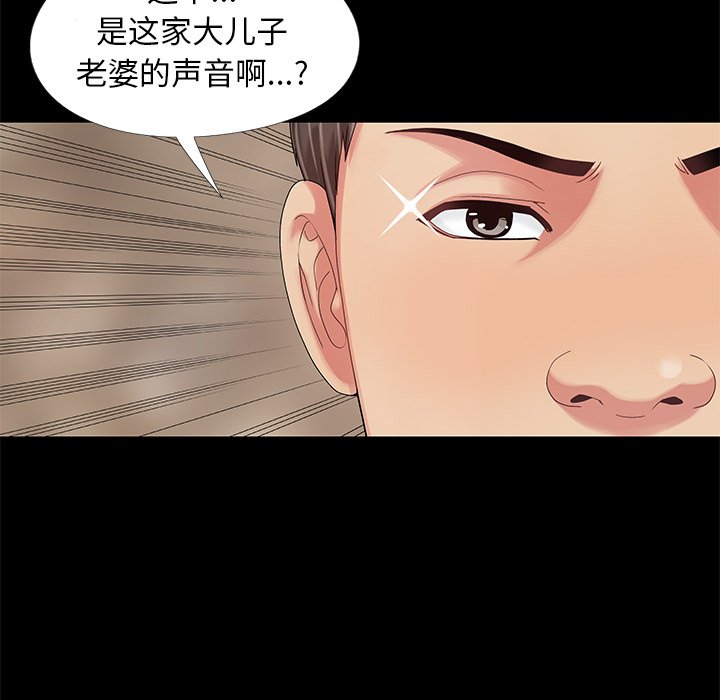 《必得好媳妇》漫画最新章节必得好媳妇-第11章免费下拉式在线观看章节第【44】张图片