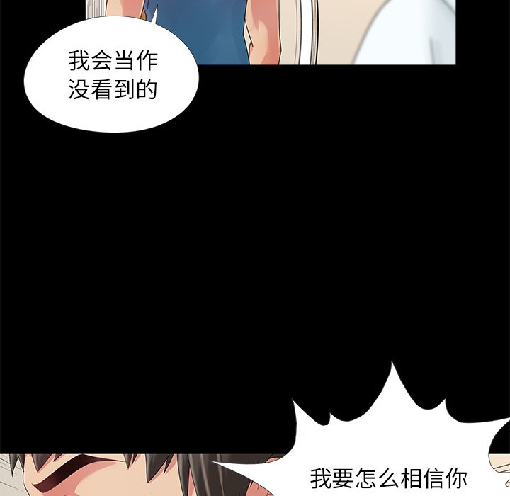 《必得好媳妇》漫画最新章节必得好媳妇-第11章免费下拉式在线观看章节第【74】张图片