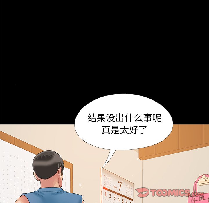 《必得好媳妇》漫画最新章节必得好媳妇-第11章免费下拉式在线观看章节第【65】张图片