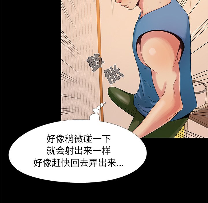 《必得好媳妇》漫画最新章节必得好媳妇-第11章免费下拉式在线观看章节第【70】张图片