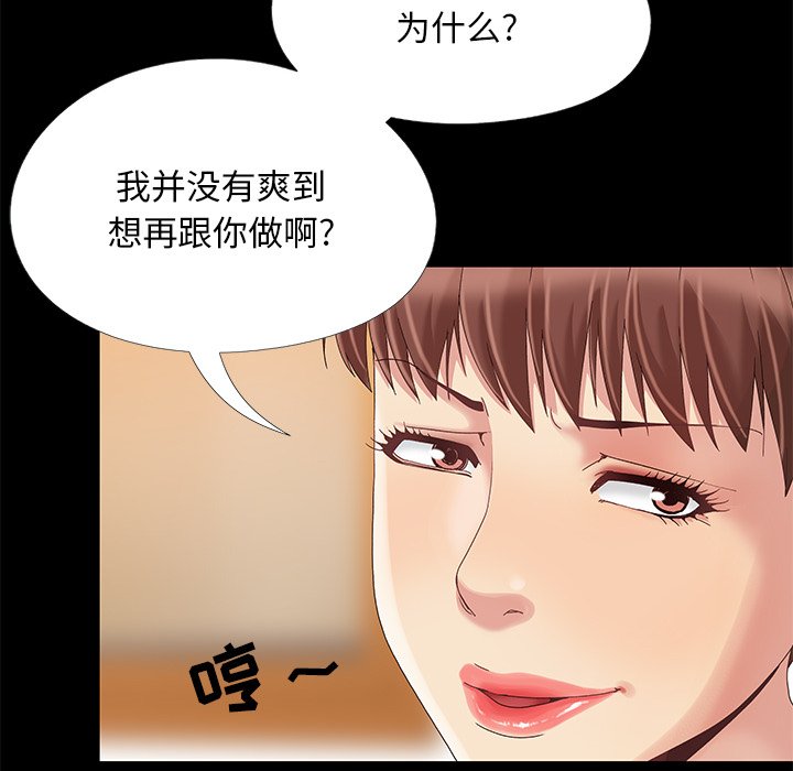 《必得好媳妇》漫画最新章节必得好媳妇-第12章免费下拉式在线观看章节第【100】张图片