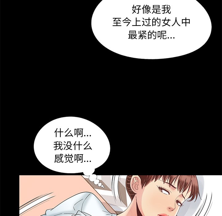 《必得好媳妇》漫画最新章节必得好媳妇-第12章免费下拉式在线观看章节第【70】张图片