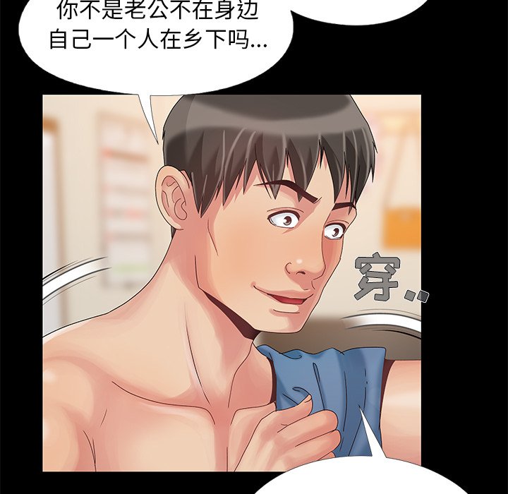 《必得好媳妇》漫画最新章节必得好媳妇-第12章免费下拉式在线观看章节第【97】张图片