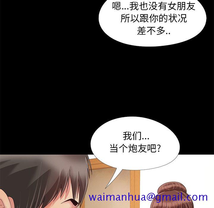 《必得好媳妇》漫画最新章节必得好媳妇-第12章免费下拉式在线观看章节第【98】张图片