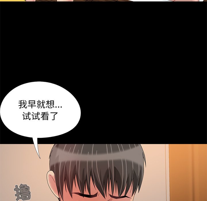 《必得好媳妇》漫画最新章节必得好媳妇-第12章免费下拉式在线观看章节第【22】张图片