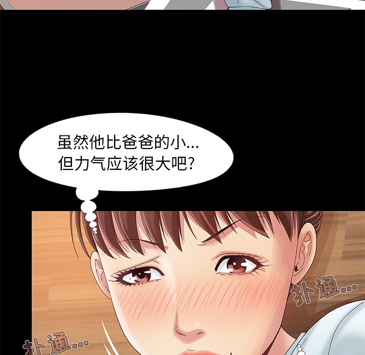 《必得好媳妇》漫画最新章节必得好媳妇-第12章免费下拉式在线观看章节第【62】张图片