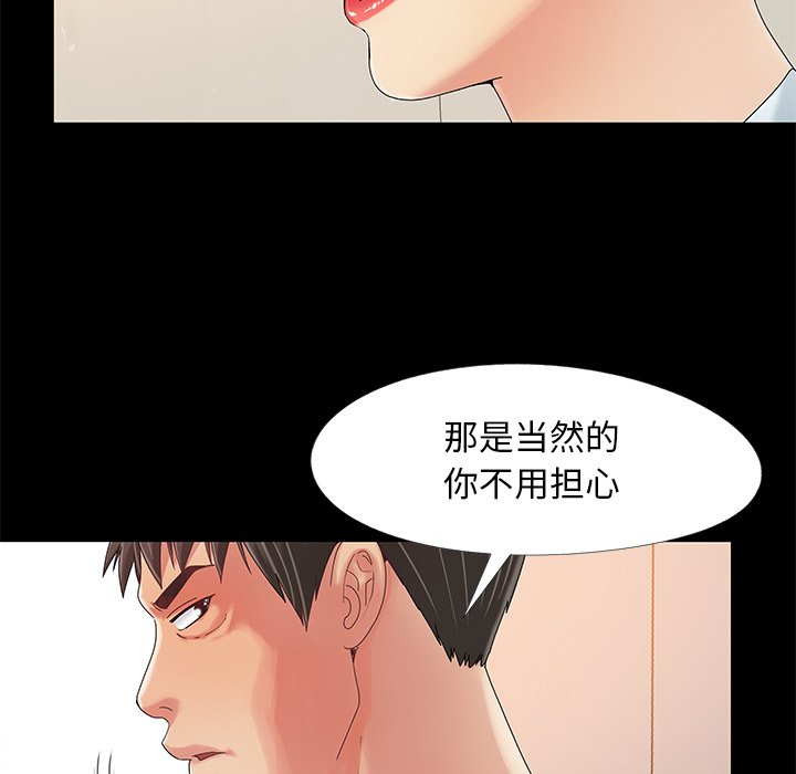 《必得好媳妇》漫画最新章节必得好媳妇-第12章免费下拉式在线观看章节第【106】张图片