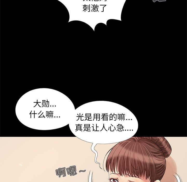 《必得好媳妇》漫画最新章节必得好媳妇-第12章免费下拉式在线观看章节第【25】张图片