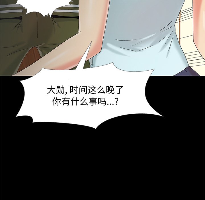 《必得好媳妇》漫画最新章节必得好媳妇-第13章免费下拉式在线观看章节第【75】张图片