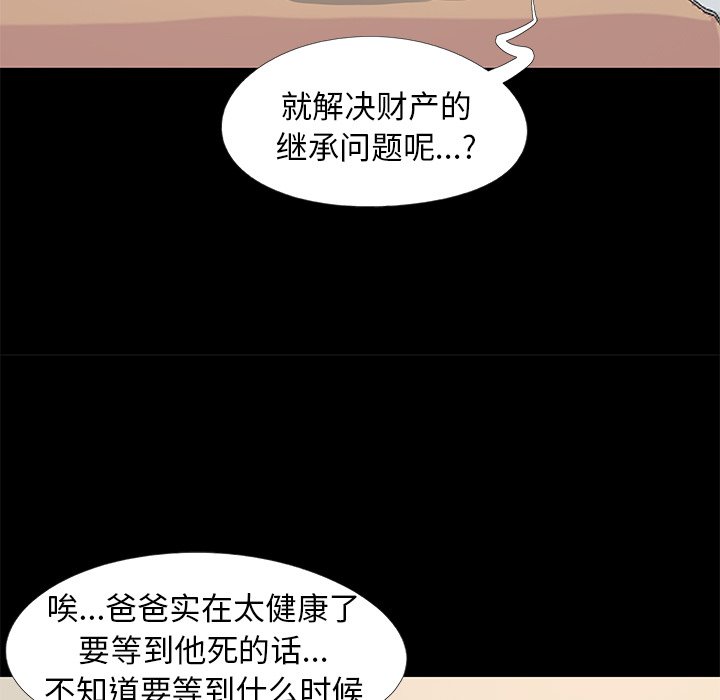 《必得好媳妇》漫画最新章节必得好媳妇-第13章免费下拉式在线观看章节第【67】张图片