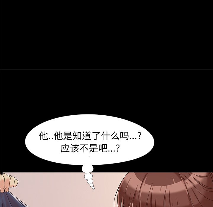 《必得好媳妇》漫画最新章节必得好媳妇-第13章免费下拉式在线观看章节第【39】张图片