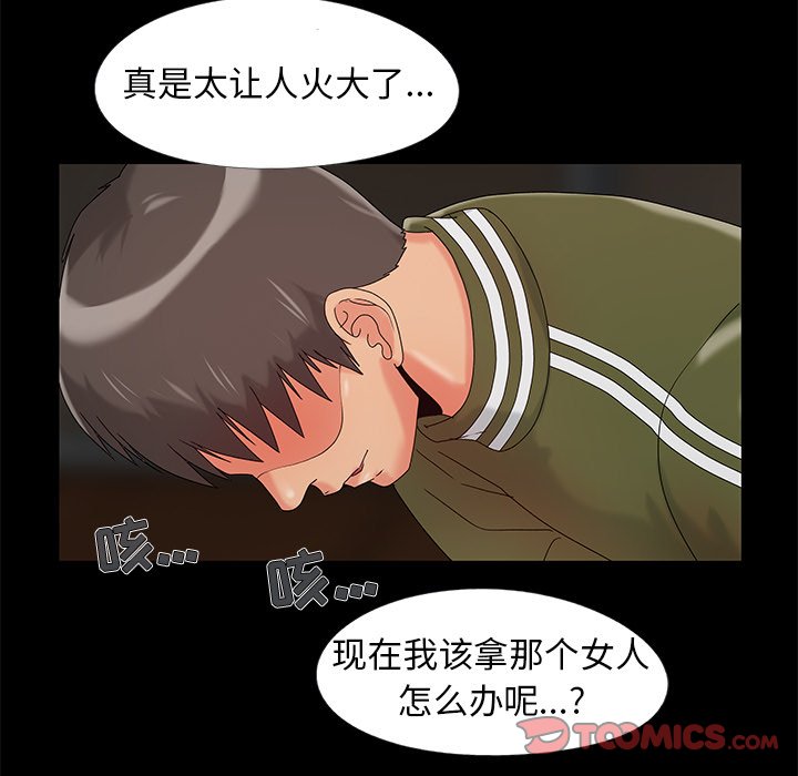 《必得好媳妇》漫画最新章节必得好媳妇-第13章免费下拉式在线观看章节第【107】张图片