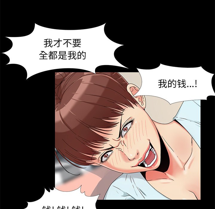 《必得好媳妇》漫画最新章节必得好媳妇-第13章免费下拉式在线观看章节第【69】张图片