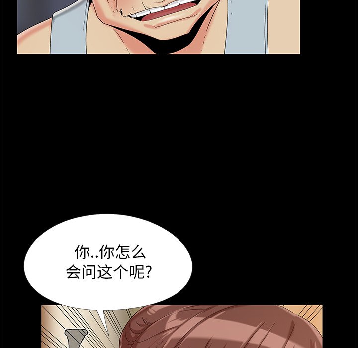 《必得好媳妇》漫画最新章节必得好媳妇-第13章免费下拉式在线观看章节第【34】张图片