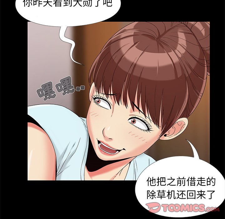 《必得好媳妇》漫画最新章节必得好媳妇-第13章免费下拉式在线观看章节第【41】张图片