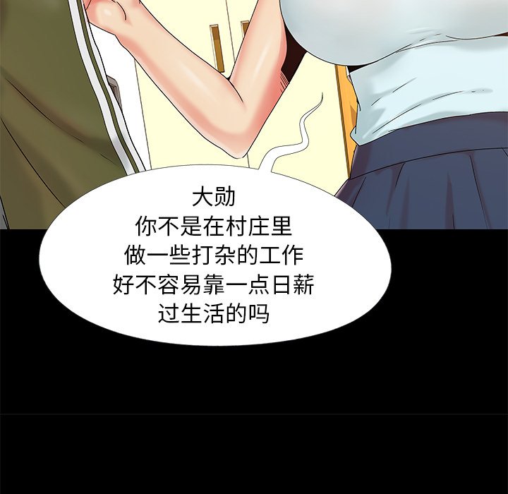 《必得好媳妇》漫画最新章节必得好媳妇-第13章免费下拉式在线观看章节第【96】张图片