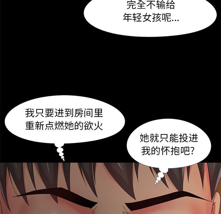 《必得好媳妇》漫画最新章节必得好媳妇-第13章免费下拉式在线观看章节第【84】张图片