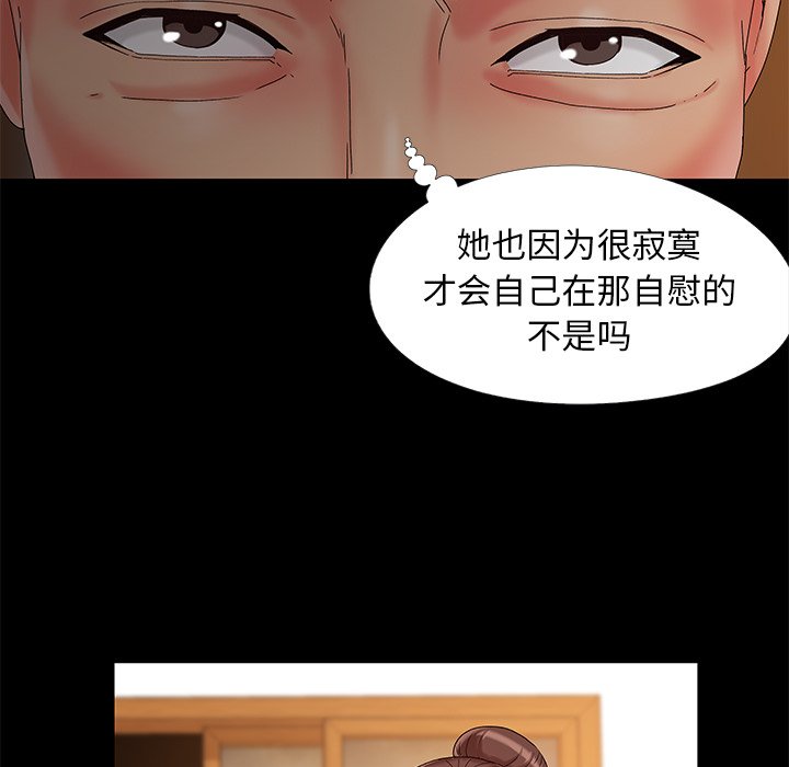 《必得好媳妇》漫画最新章节必得好媳妇-第13章免费下拉式在线观看章节第【85】张图片