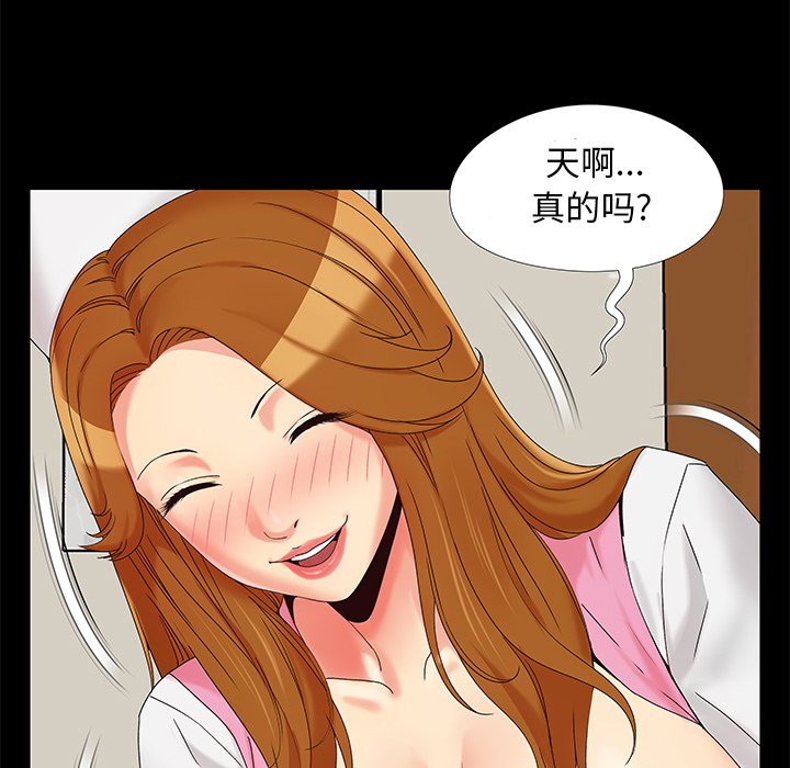 《必得好媳妇》漫画最新章节必得好媳妇-第15章免费下拉式在线观看章节第【51】张图片