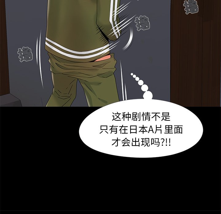 《必得好媳妇》漫画最新章节必得好媳妇-第15章免费下拉式在线观看章节第【70】张图片