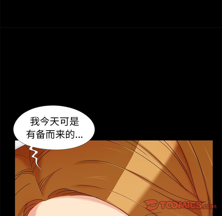 《必得好媳妇》漫画最新章节必得好媳妇-第15章免费下拉式在线观看章节第【101】张图片