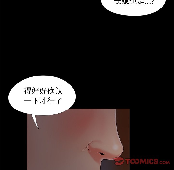 《必得好媳妇》漫画最新章节必得好媳妇-第15章免费下拉式在线观看章节第【17】张图片