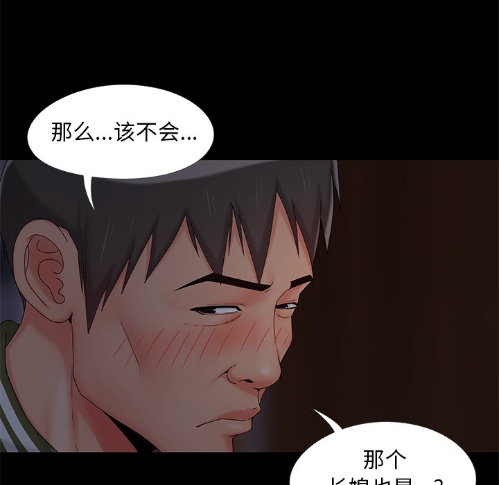 《必得好媳妇》漫画最新章节必得好媳妇-第15章免费下拉式在线观看章节第【16】张图片