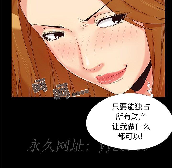 《必得好媳妇》漫画最新章节必得好媳妇-第15章免费下拉式在线观看章节第【102】张图片