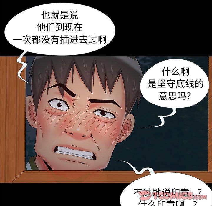 《必得好媳妇》漫画最新章节必得好媳妇-第15章免费下拉式在线观看章节第【95】张图片