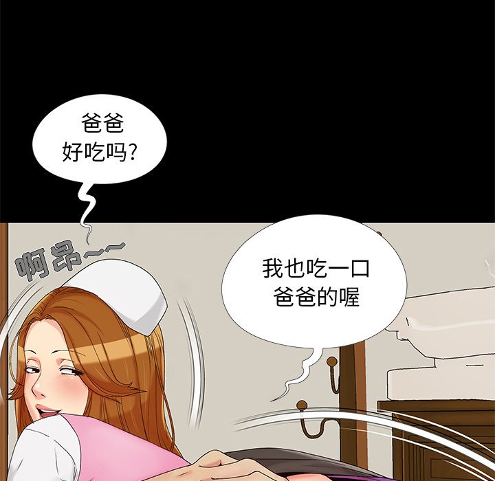 《必得好媳妇》漫画最新章节必得好媳妇-第15章免费下拉式在线观看章节第【81】张图片