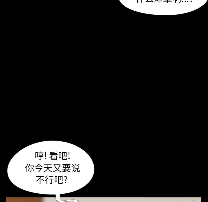 《必得好媳妇》漫画最新章节必得好媳妇-第15章免费下拉式在线观看章节第【96】张图片