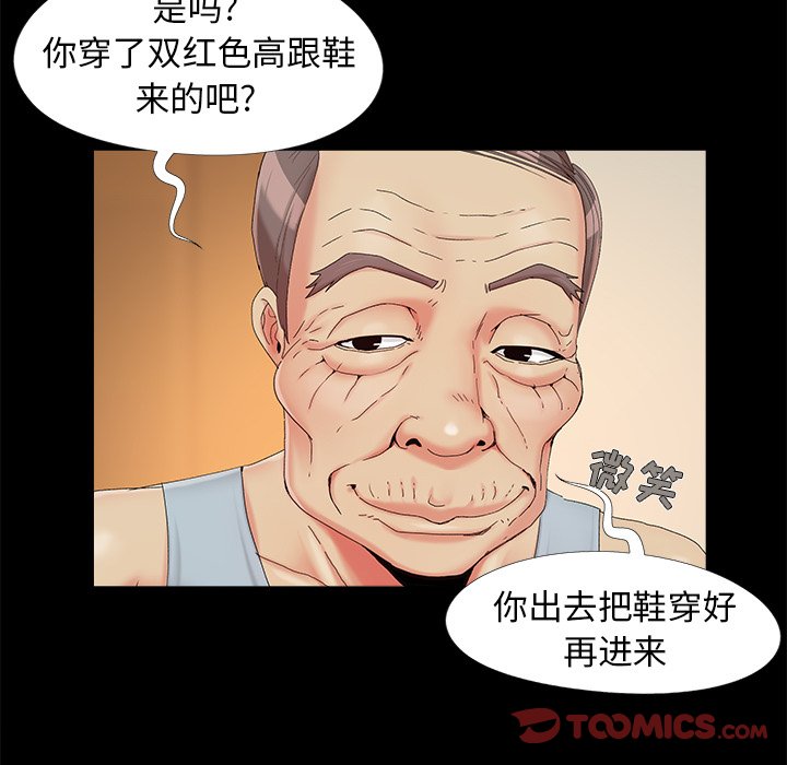 《必得好媳妇》漫画最新章节必得好媳妇-第16章免费下拉式在线观看章节第【42】张图片