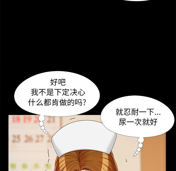 《必得好媳妇》漫画最新章节必得好媳妇-第16章免费下拉式在线观看章节第【70】张图片