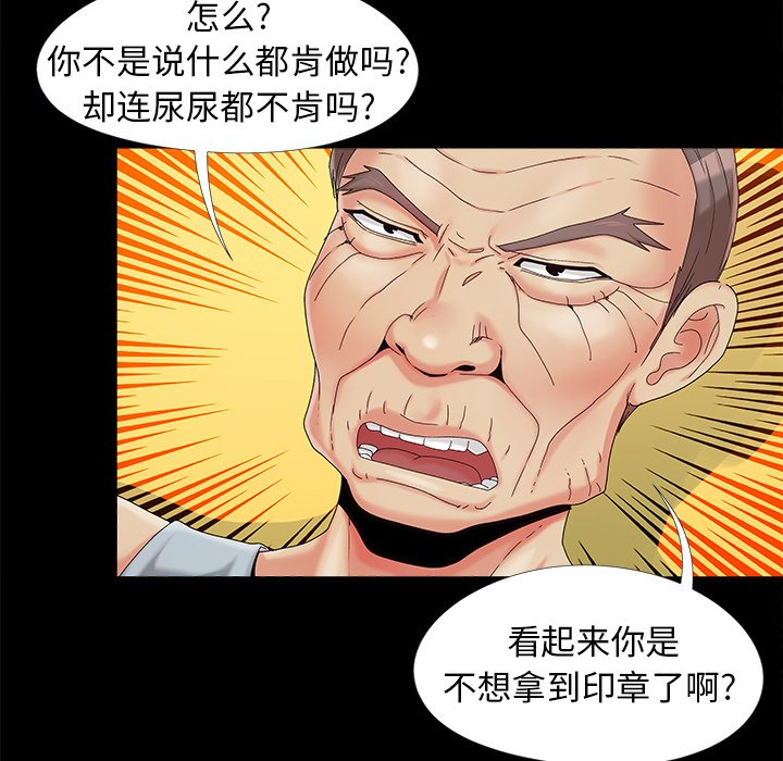 《必得好媳妇》漫画最新章节必得好媳妇-第16章免费下拉式在线观看章节第【69】张图片