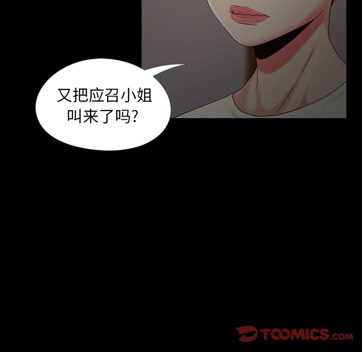 《必得好媳妇》漫画最新章节必得好媳妇-第16章免费下拉式在线观看章节第【114】张图片