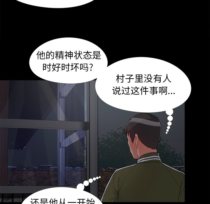 《必得好媳妇》漫画最新章节必得好媳妇-第16章免费下拉式在线观看章节第【46】张图片