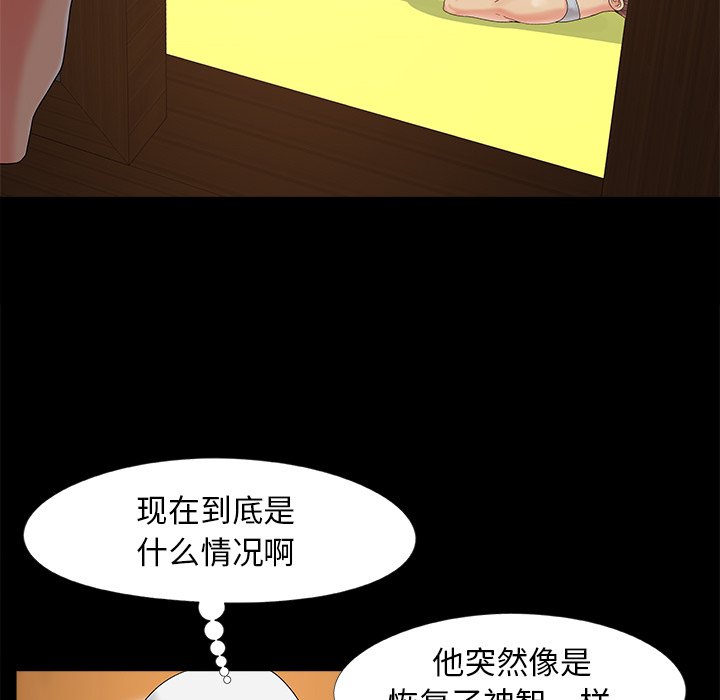 《必得好媳妇》漫画最新章节必得好媳妇-第16章免费下拉式在线观看章节第【50】张图片