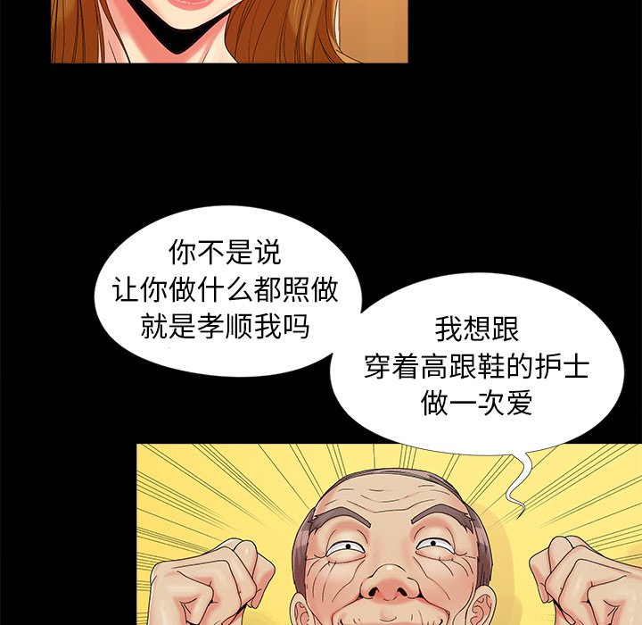 《必得好媳妇》漫画最新章节必得好媳妇-第16章免费下拉式在线观看章节第【55】张图片