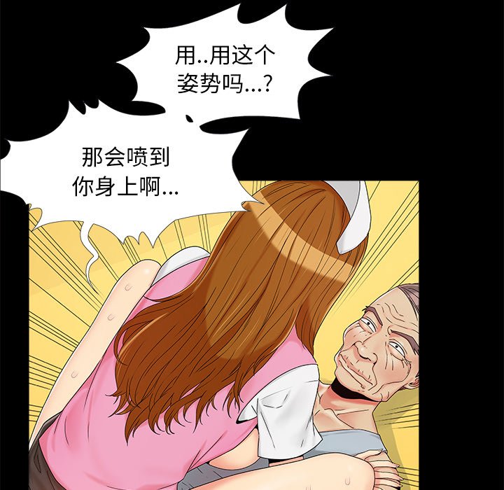 《必得好媳妇》漫画最新章节必得好媳妇-第16章免费下拉式在线观看章节第【67】张图片