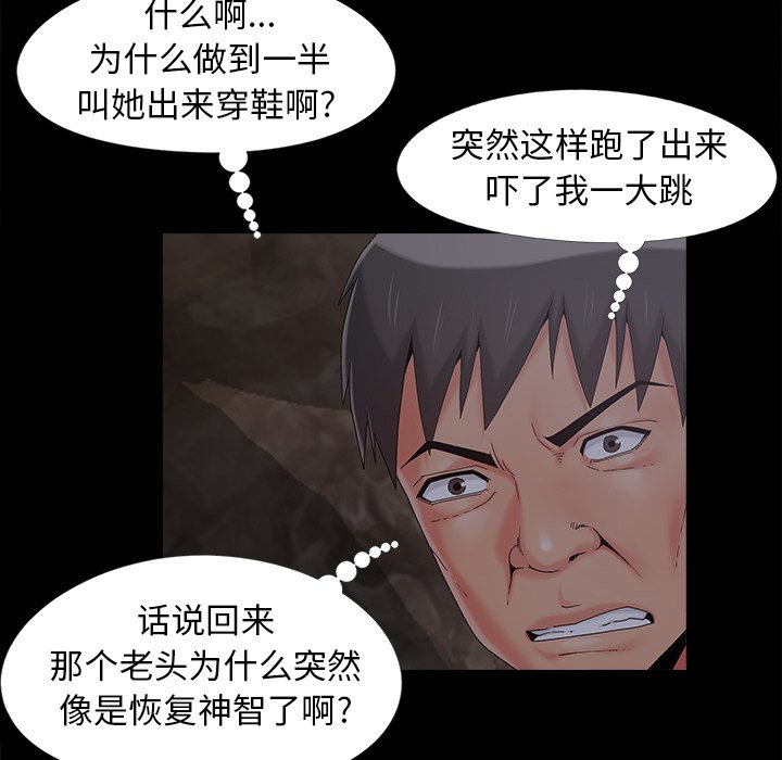 《必得好媳妇》漫画最新章节必得好媳妇-第16章免费下拉式在线观看章节第【45】张图片