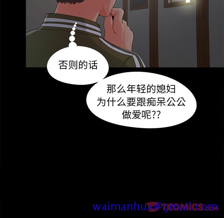 《必得好媳妇》漫画最新章节必得好媳妇-第16章免费下拉式在线观看章节第【48】张图片