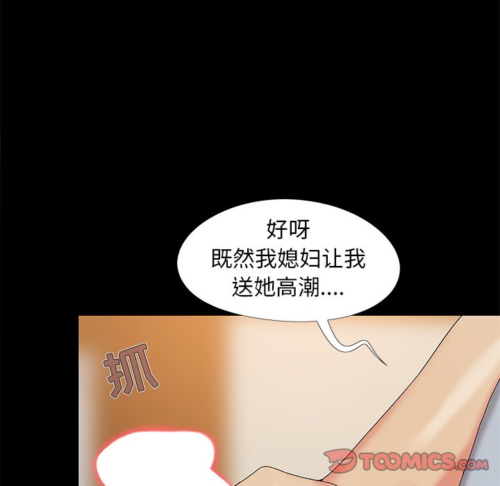 《必得好媳妇》漫画最新章节必得好媳妇-第17章免费下拉式在线观看章节第【60】张图片