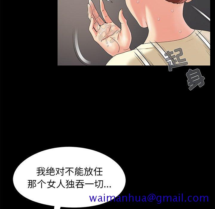 《必得好媳妇》漫画最新章节必得好媳妇-第17章免费下拉式在线观看章节第【88】张图片