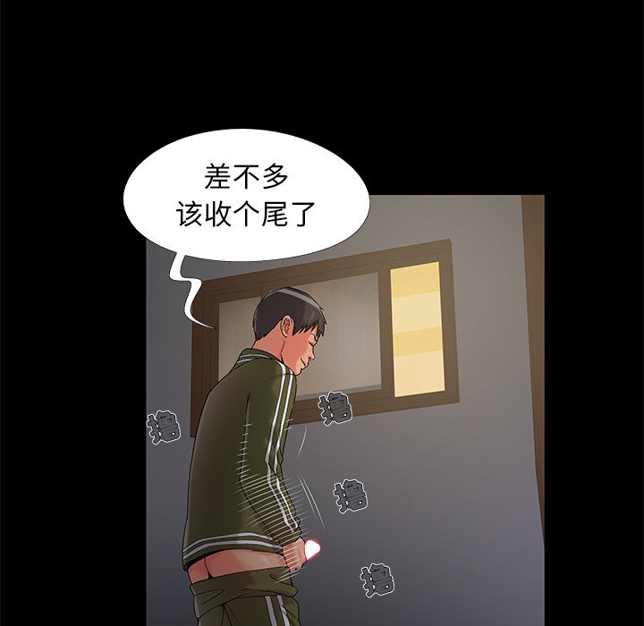 《必得好媳妇》漫画最新章节必得好媳妇-第17章免费下拉式在线观看章节第【44】张图片