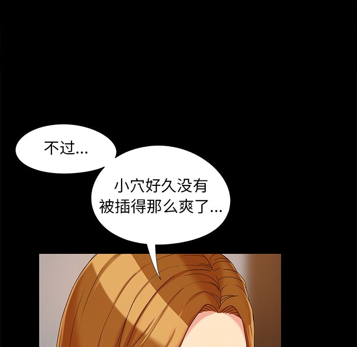 《必得好媳妇》漫画最新章节必得好媳妇-第17章免费下拉式在线观看章节第【106】张图片