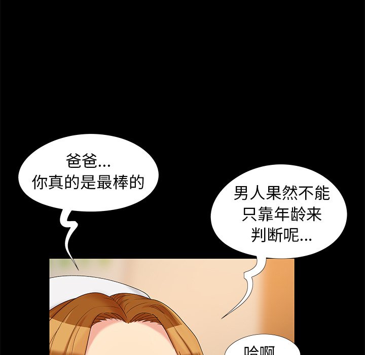 《必得好媳妇》漫画最新章节必得好媳妇-第17章免费下拉式在线观看章节第【94】张图片