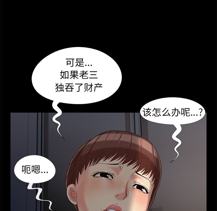 《必得好媳妇》漫画最新章节必得好媳妇-第17章免费下拉式在线观看章节第【27】张图片