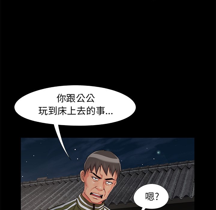 《必得好媳妇》漫画最新章节必得好媳妇-第17章免费下拉式在线观看章节第【112】张图片