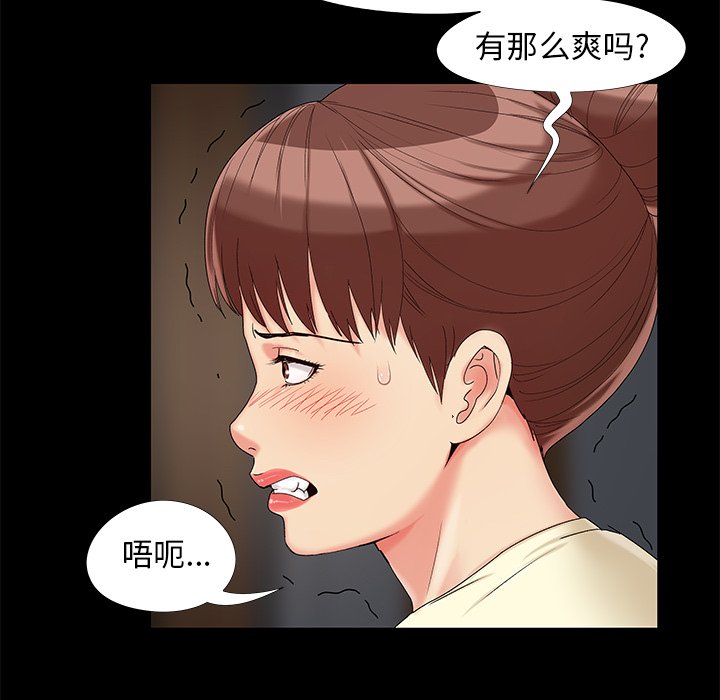 《必得好媳妇》漫画最新章节必得好媳妇-第17章免费下拉式在线观看章节第【85】张图片